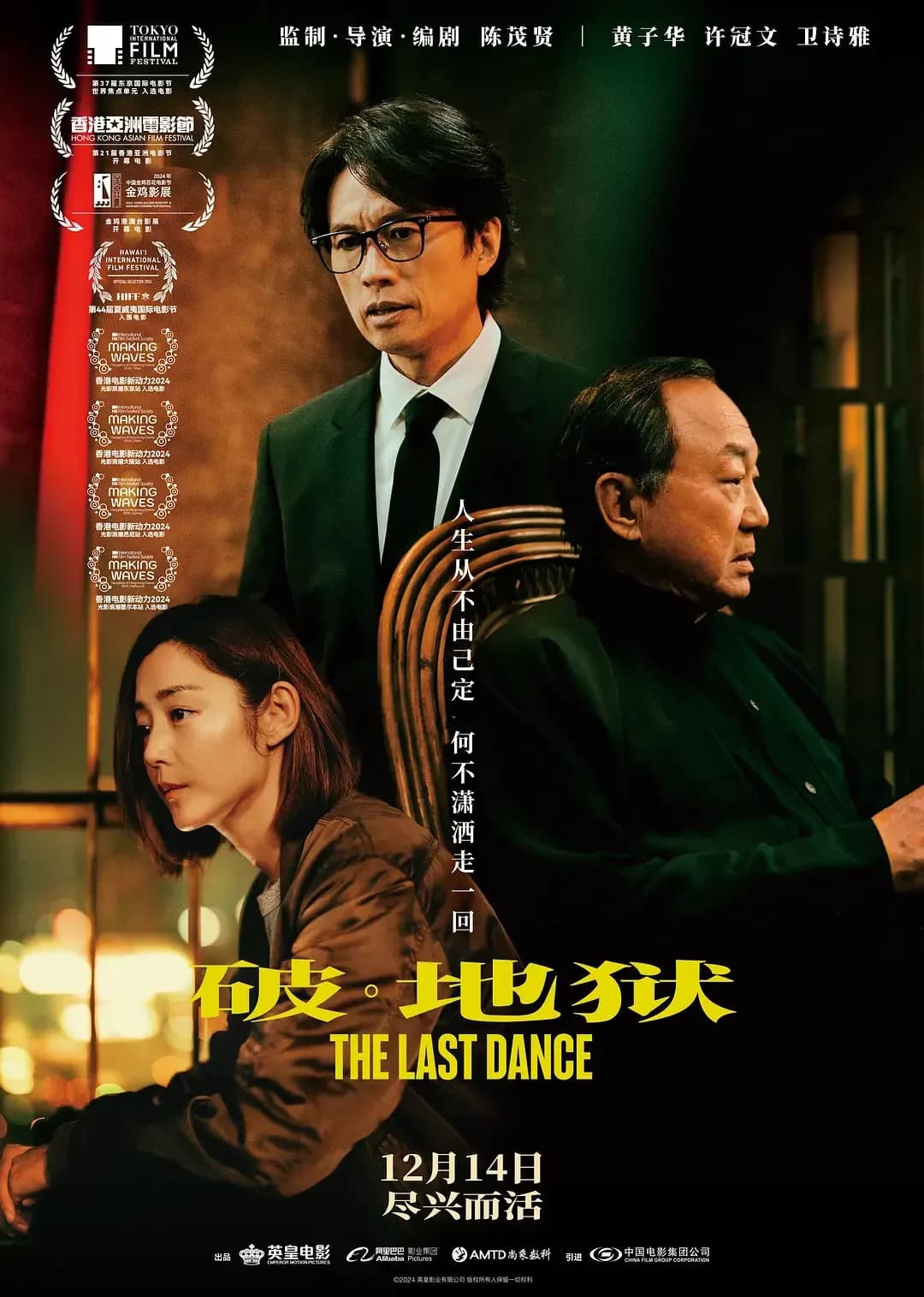 [夸克下载][破·地狱 感恩特别版][WEB-MKV/14.5G][中文字幕][4K-2160P][黄子华 许冠文 8.4分最新 140分钟 加长版]
