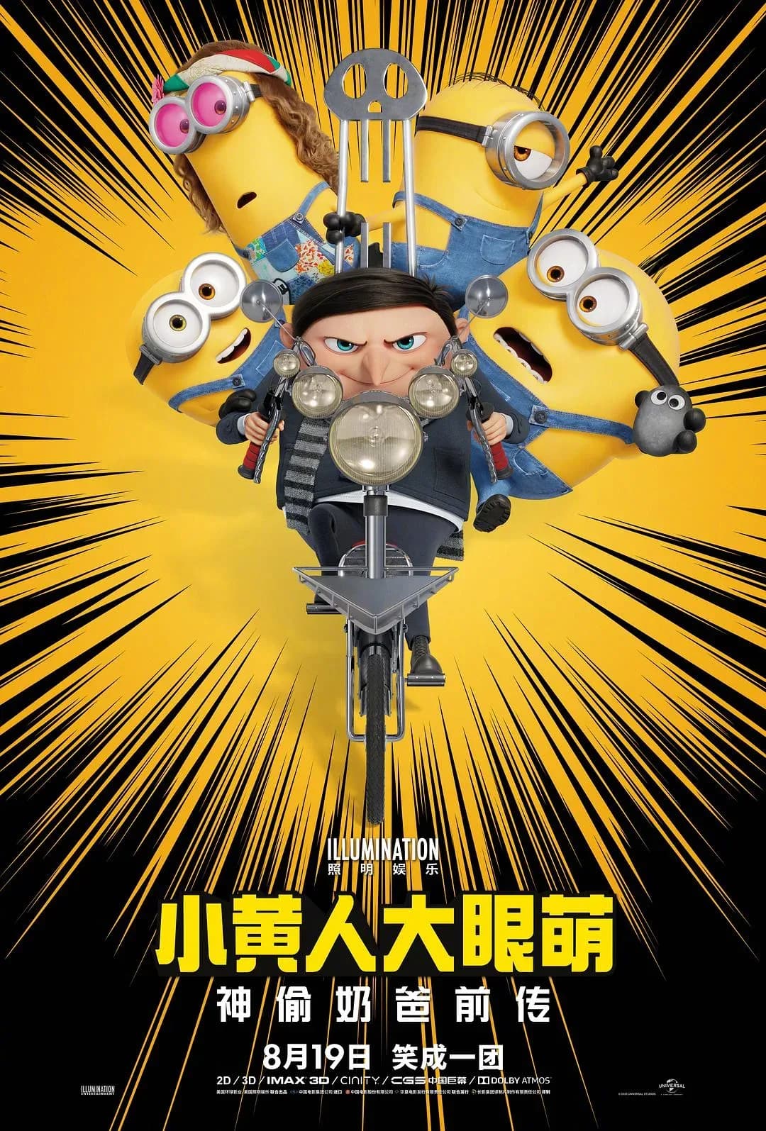 [夸克下载][小黄人大眼萌：神偷奶爸前传][WEB-MKV/59.2G][国英双语/内封双语字幕][4K-2160P][原盘remux][杜比视界]