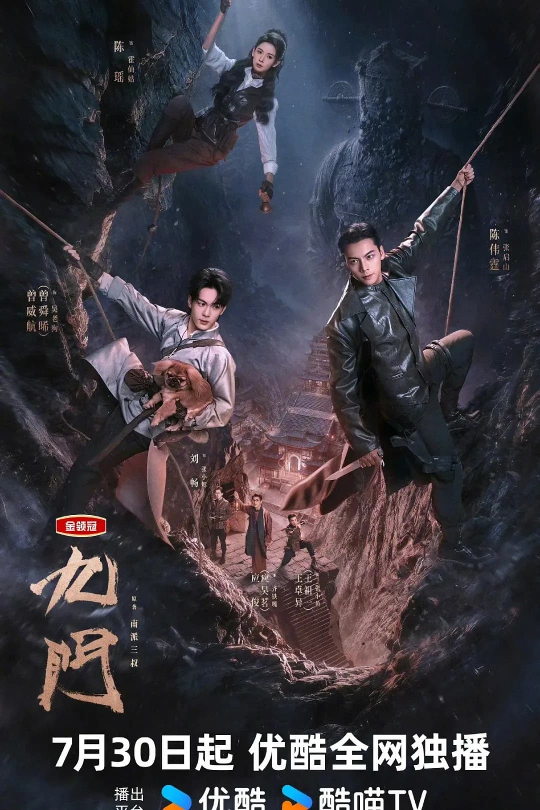 [夸克下载][九门][WEB-MP4/51.4G][更至20集][国语中字][4K-2160P][老九门续作][陈伟霆 陈瑶 曾舜晞]