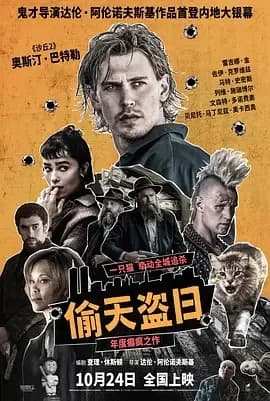 [夸克下载][偷天盗日][WEB-MKV/29.1G][中文字幕][4K-2160P][2025最新]