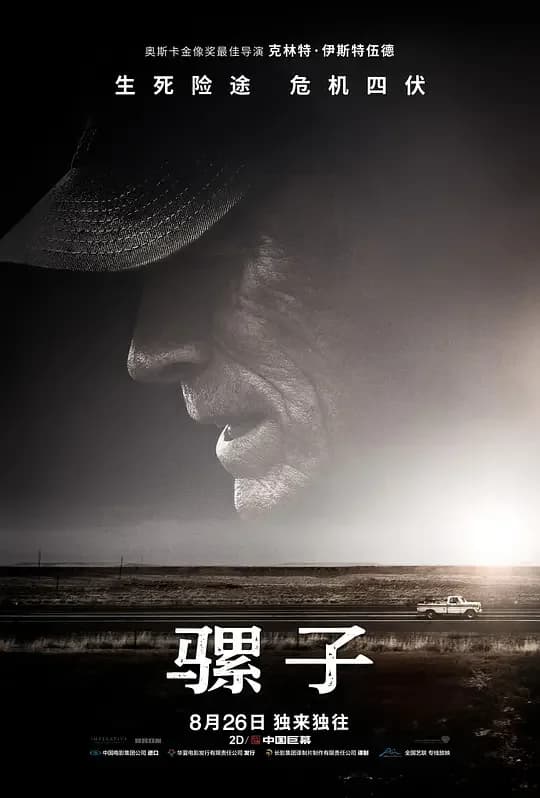 骡子[简繁英字幕].The.Mule.2018.2160p.UHD.BluRay.x265.10bit.HDR.DTS-HD.MA.5.1-QuickIO 18.93GB