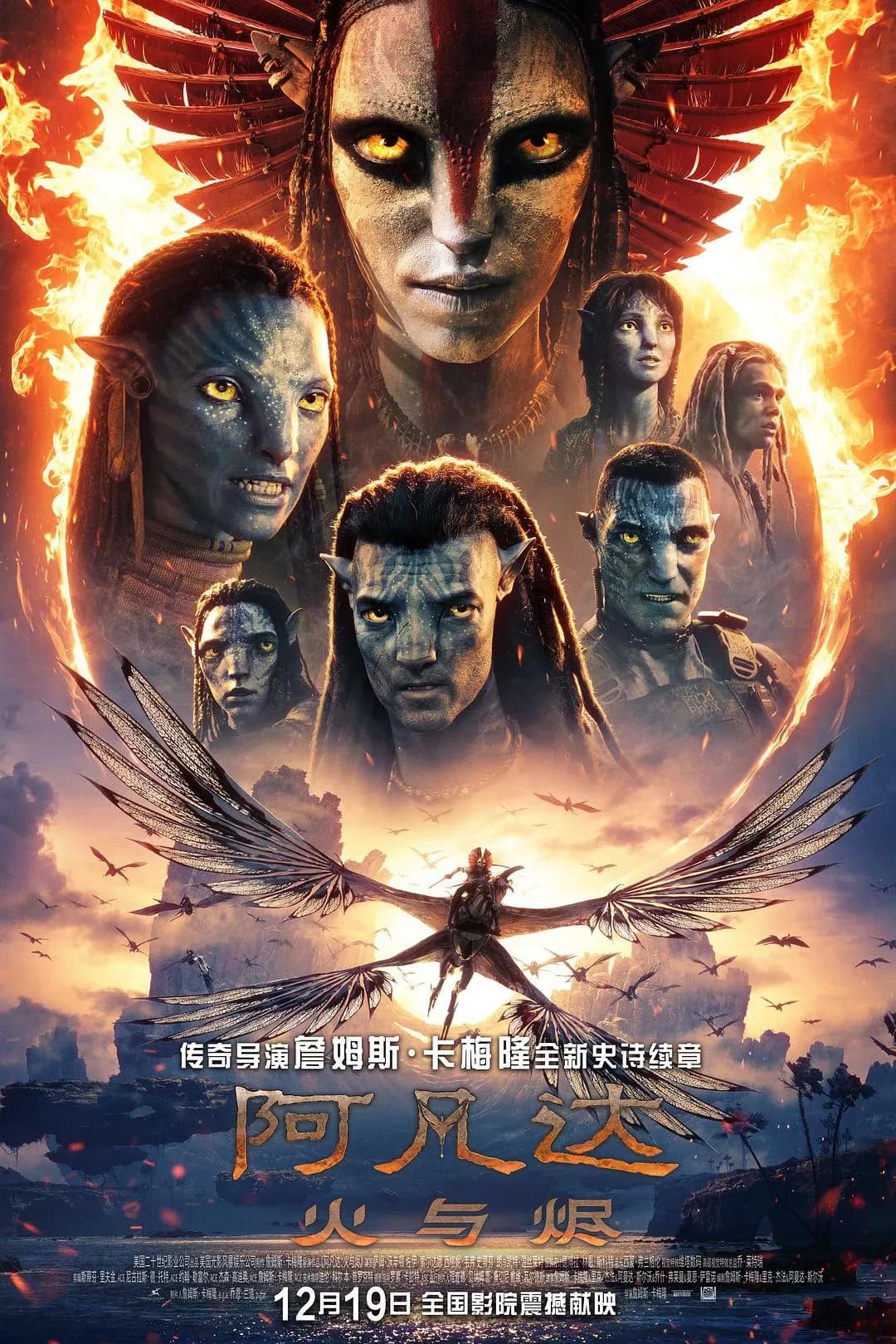 [夸克下载][阿凡达：火与烬][WEB-MKV/34.5G][英语中字][4K-2160P][阿凡达续作]