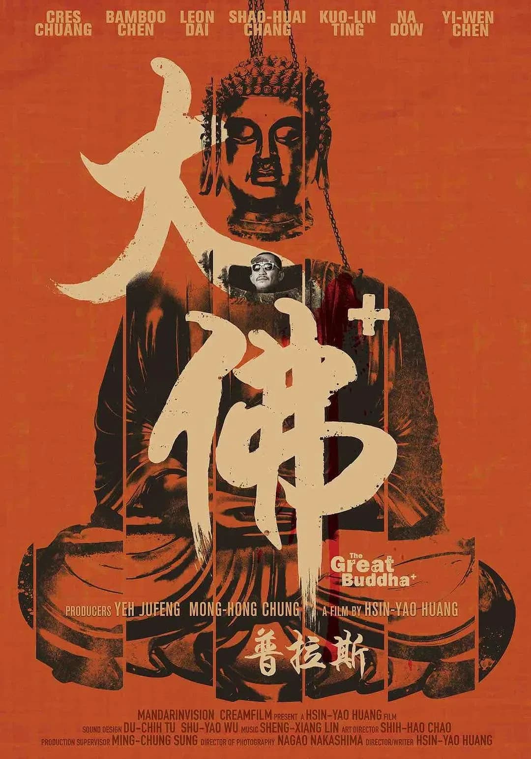 [夸克下载][大佛普拉斯][WEB-MKV/10G][中文字幕][2K-1080P][豆瓣高分8.7][台湾剧情片]