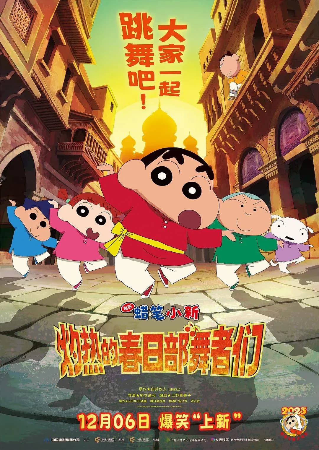 [夸克下载][蜡笔小新：灼热的春日部舞者们][WEB-MKV/29.8G][国日双语/中文字幕][1080P][原盘-REMUX][TrueHD][7.3佳作]