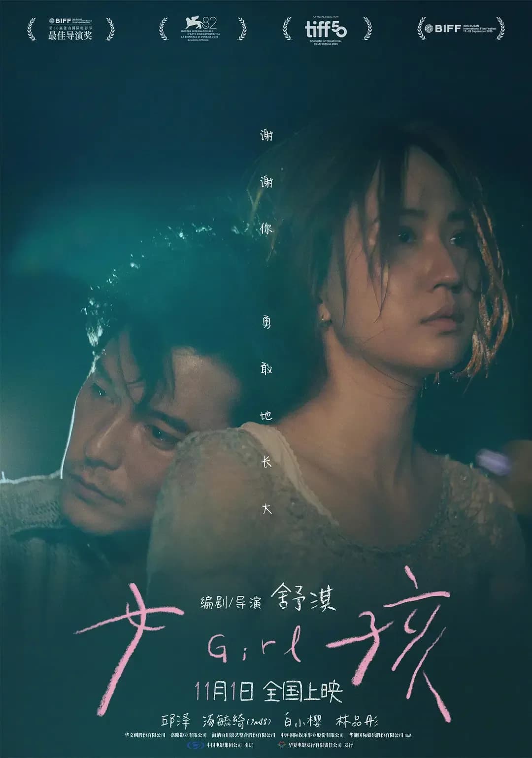 [夸克下载][女孩][WEB-MP4/6.9G][中文字幕][1080P][舒淇最新剧情]