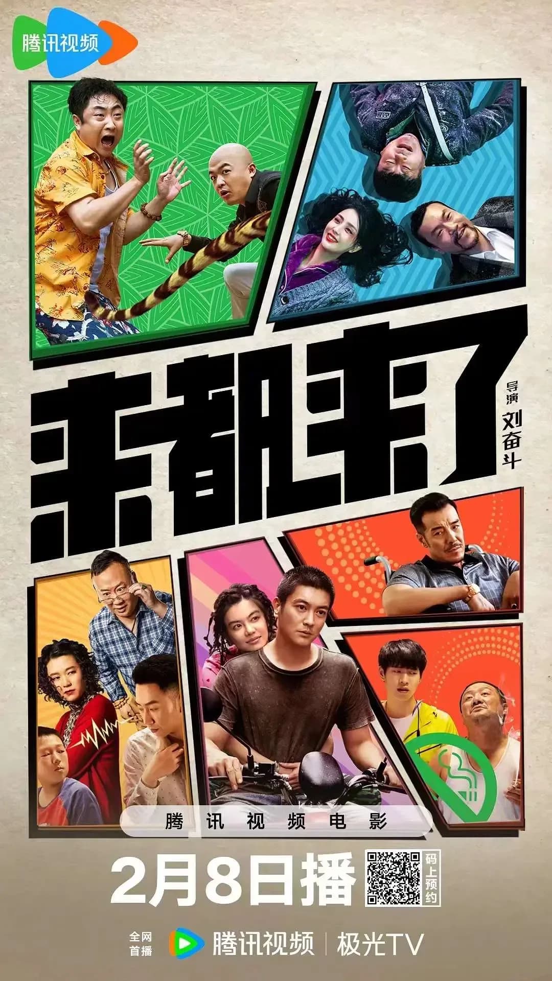 [夸克下载][来都来了][WEB-MKV/3.3G][国语配音/中文字幕][4K-2160P][范伟 / 廖凡]