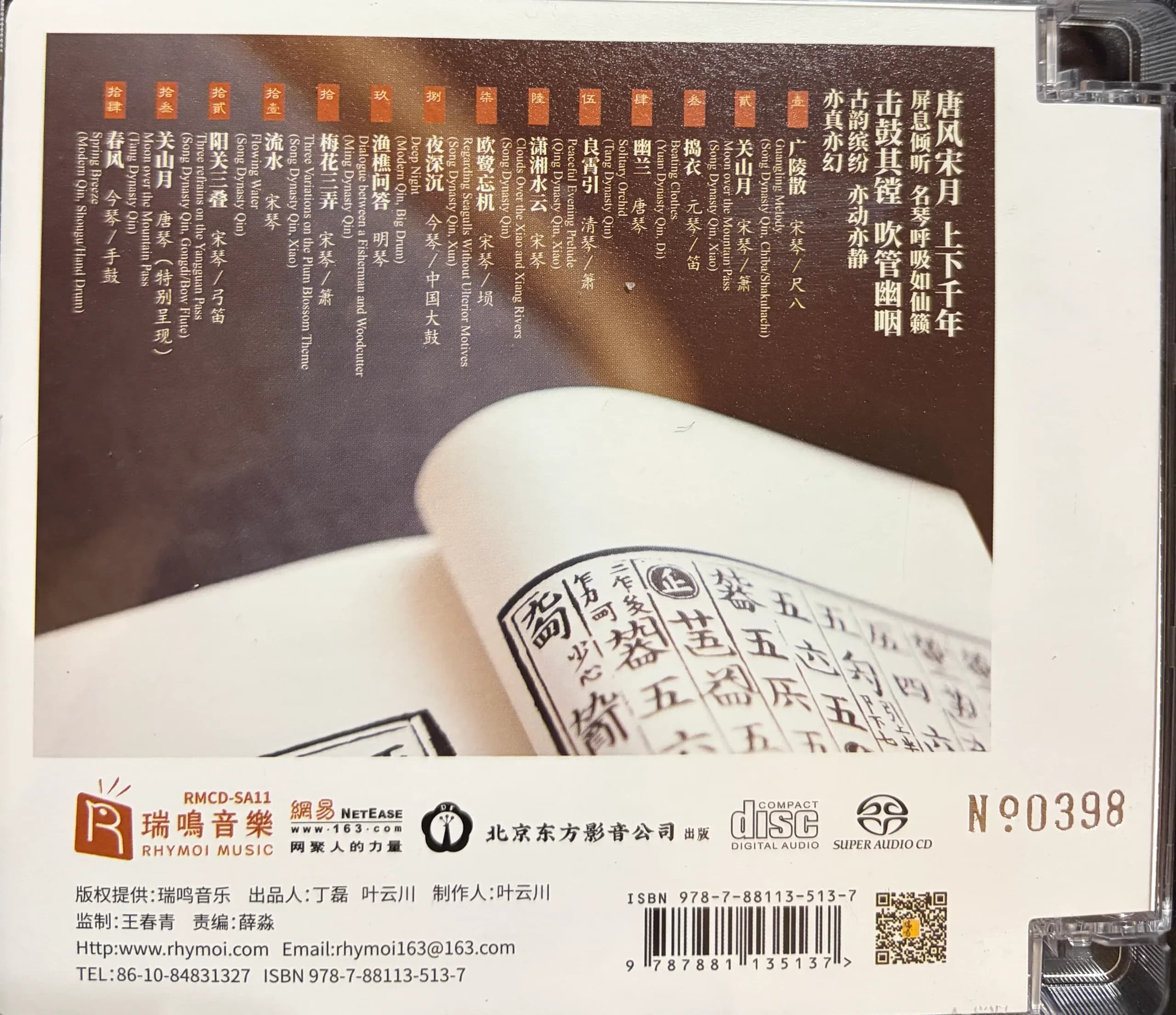 内地 经典 无损音乐 赵家珍 杜聪 李聪农《琴》SACD[ISO][2.8G]