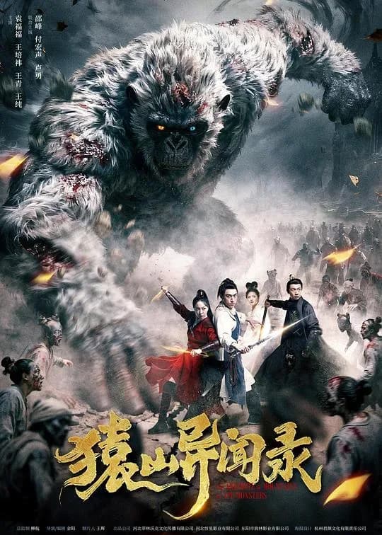 [夸克下载][猿山异闻录][WEB-MKV/12.1GB][国语中字][4K-2160P][高码版]