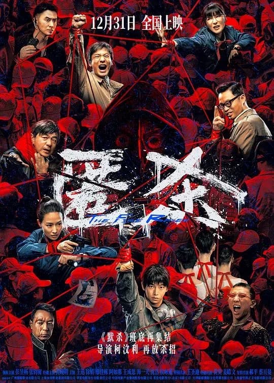 [夸克下载][匿杀匿杀 匿杀2025][WEB-MKV/5.5G][国语中字][4K-2160P][彭昱畅 张钧甯 黄晓明]