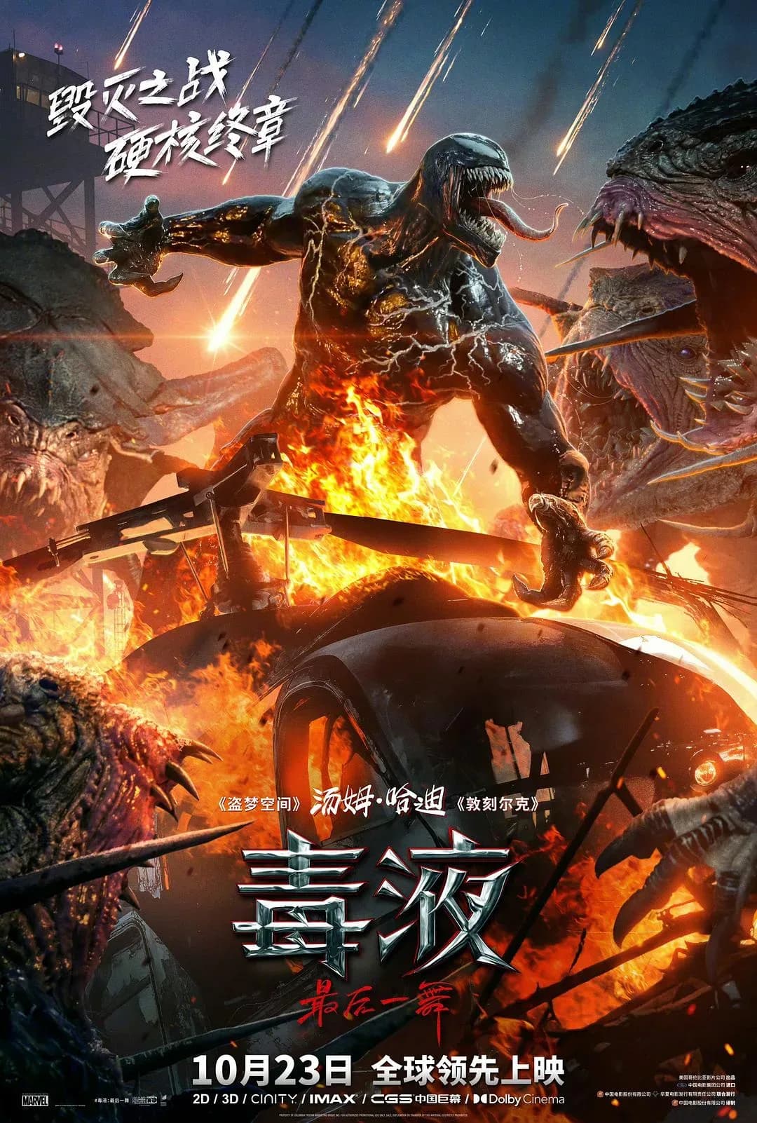 [夸克下载][毒液：最后一舞][WEB-MKV/35.4G][英语中字][4K-2160P][漫威][近期热门惊悚片榜No.1]