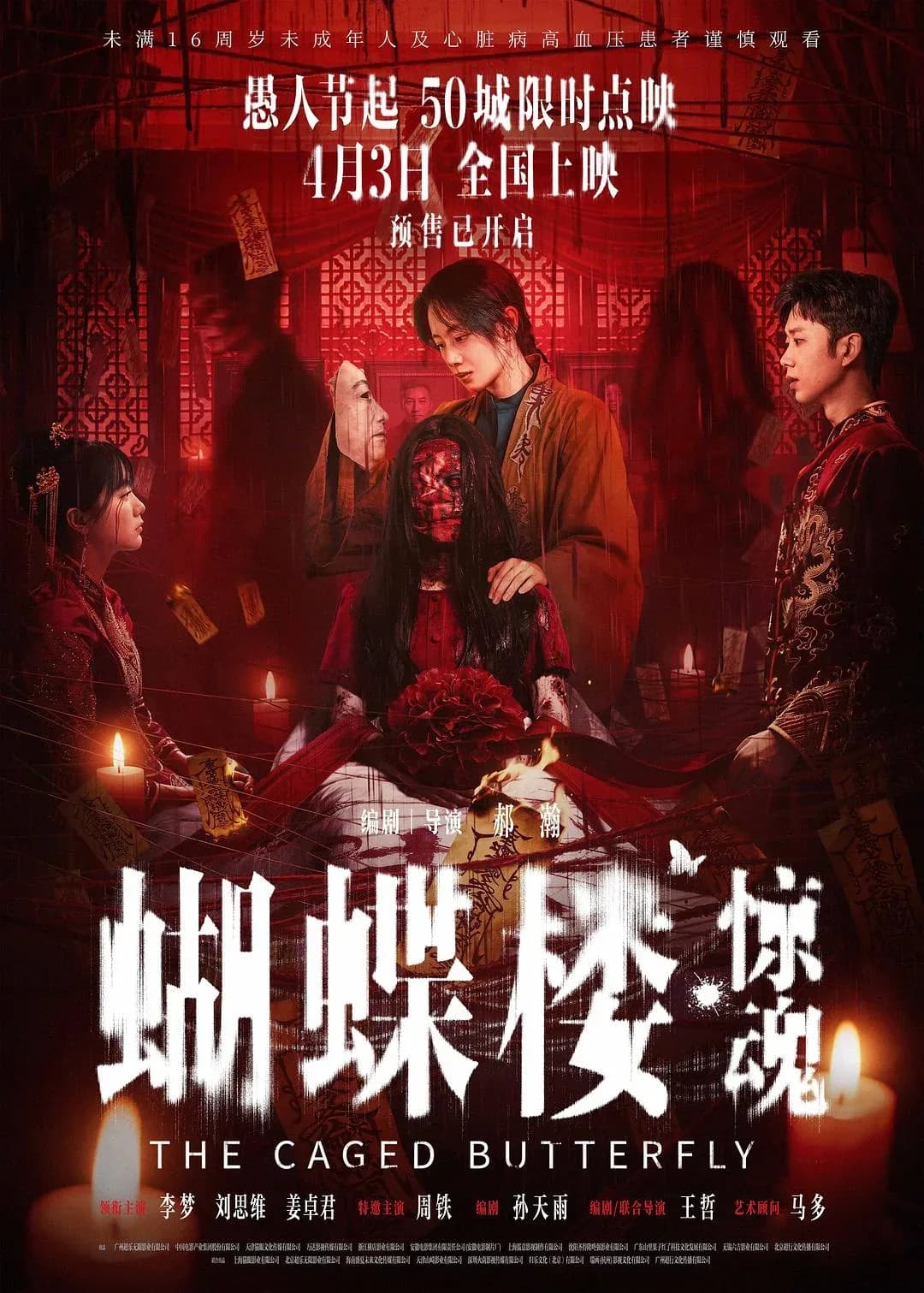 [夸克下载][蝴蝶楼·惊魂][WEB-MKV/10.6G][中文字幕][4K-2160P][2026最新恐怖片]