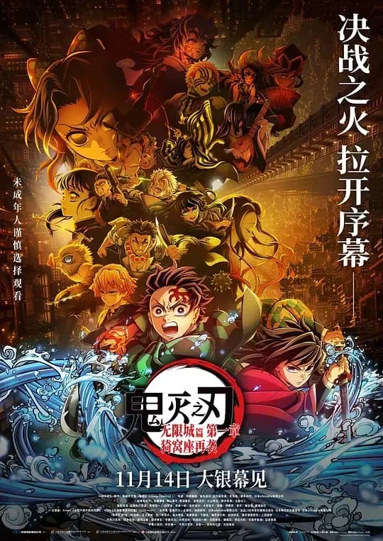 鬼灭之刃：无限城篇.第一章.猗窝座再袭[国粤日多音轨/中文字幕].2025.1080p.BluRay.x264.DTS.5.1.4Audio-QuickIO 13.55GB