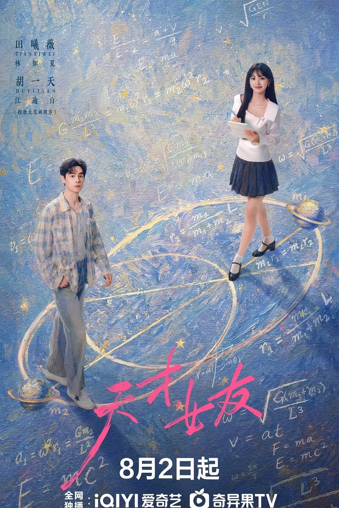 [夸克下载][天才，女友][WEB-MKV/21.2G][更至16集][国语中字][4K-2160P][田曦薇 胡一天]