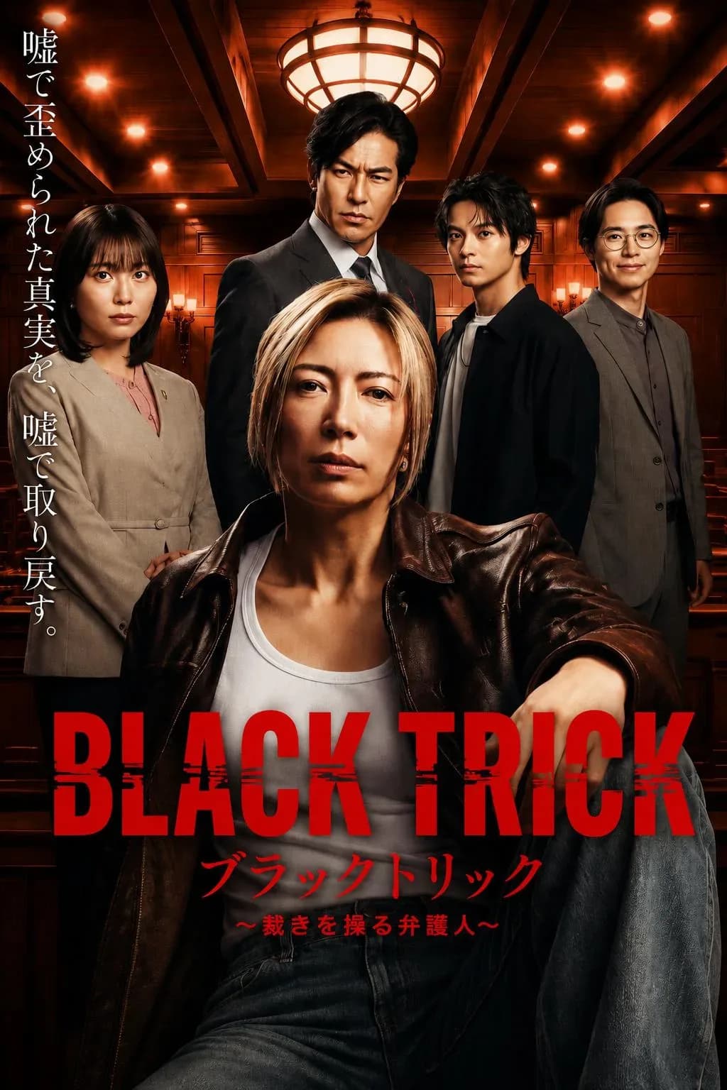 [夸克下载][黑色诡计～操控审判的辩护人][WEB-MP4/4.1G][更至4集][日语中字][1080P][2026最新]