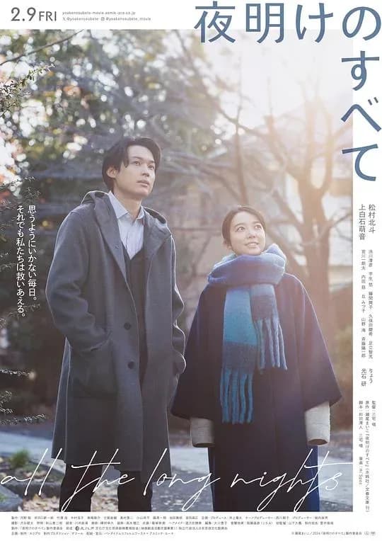 [夸克下载][黎明的一切][WEB-MKV/31.8G][简繁英字幕][1080P][7.8分精品][2024评分最高日本电影 No.4]