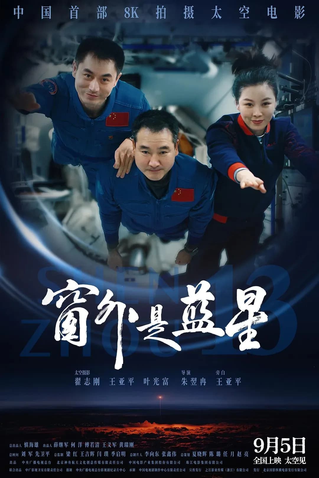 [夸克下载][窗外是蓝星][WEB-MKV/7.4G][中文字幕][4K-2160P]