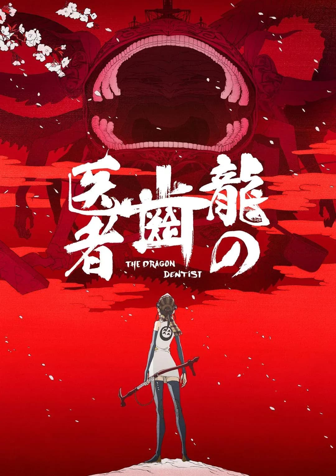 [夸克下载][龙的牙医][WEB-MP4/5.3G][日语中字][1080P]