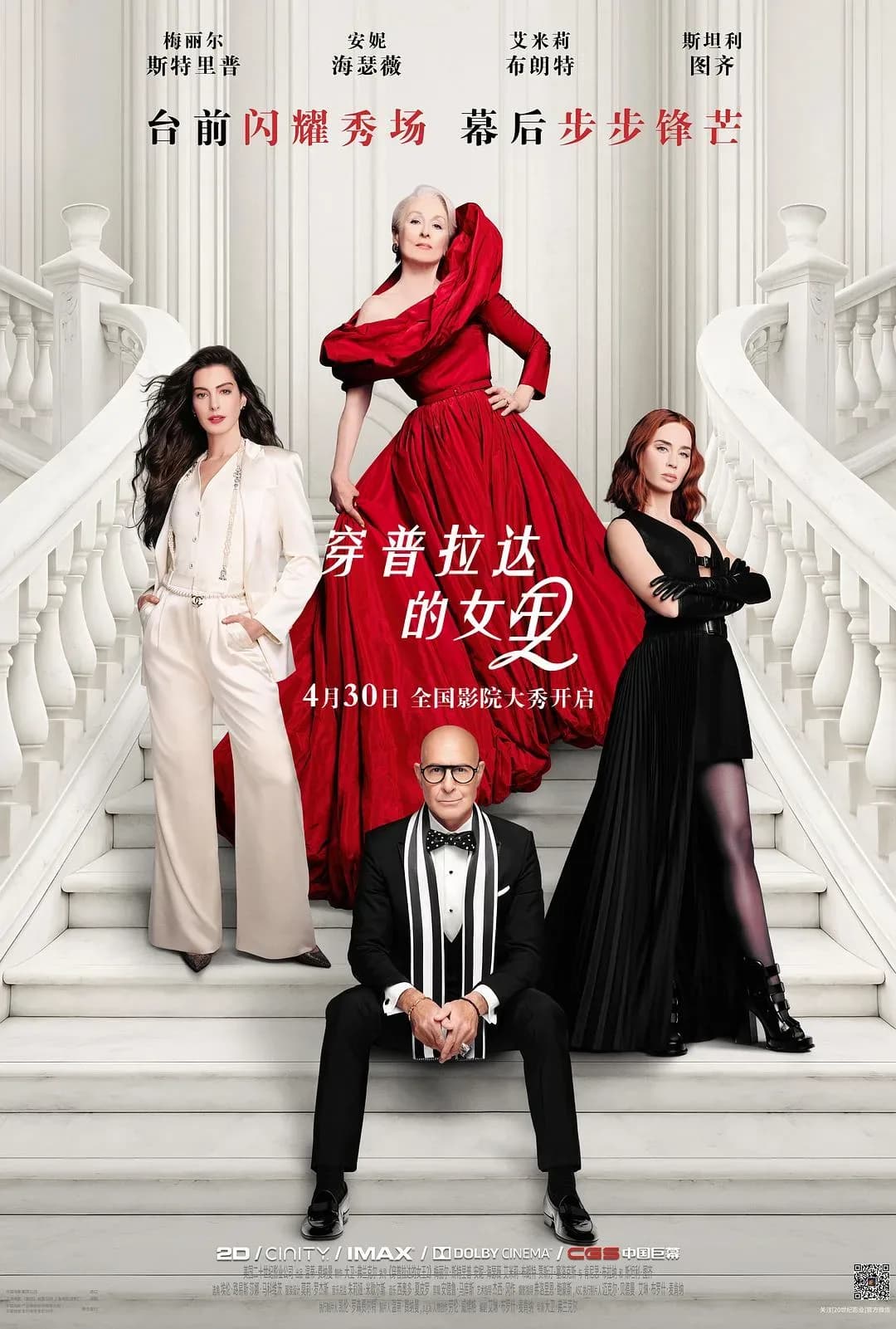 [夸克下载][穿普拉达的女王2][WEB-MKV/21.1GB][英语中字][4K-2160P][HDR10+][Atmos][2026最新]