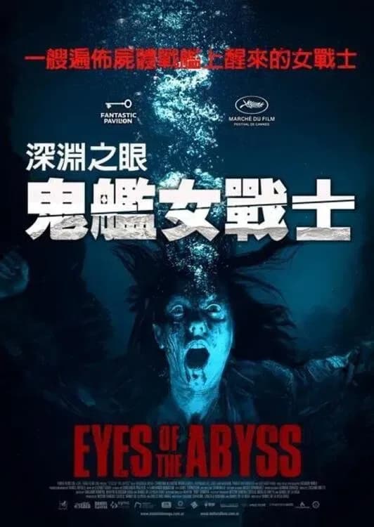 [夸克下载][深渊的凝视][WEB-MKV/4G][中文字幕][1080P][2025最新]