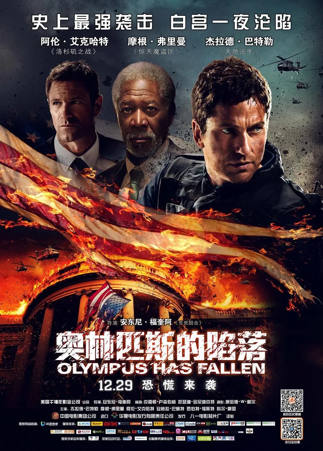 [夸克下载][奥林匹斯的陷落][WEB-MKV/56.7G][英语中字][4K-2160P][原盘remux][杜比视界][6.5佳作]