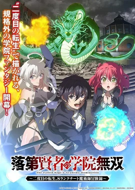 落第贤者的学院无双.第二回转生，S等级作弊魔术师冒险记[第08集][简繁英字幕].1080p.CR.WEB-DL.AAC2.0.H.26