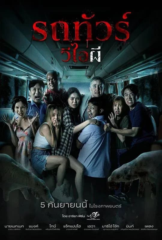 [夸克下载][幽冥巴士][WEB-MKV/4.7G][中文字幕][1080P][2024最新]