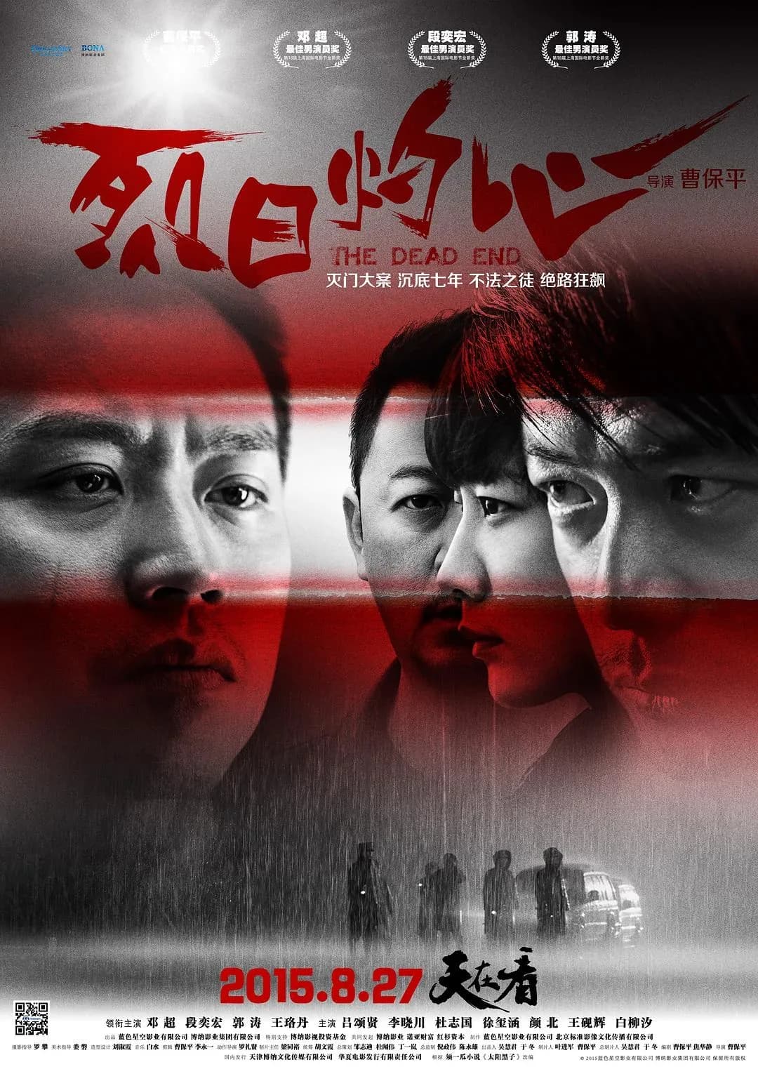 [夸克下载][烈日灼心][WEB-MP4/19.4G][国语中字][4K-HDR][8.3高分佳作][邓超 郭涛]