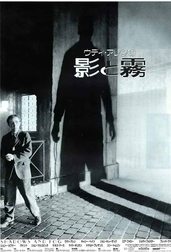 [夸克下载][影与雾][WEB-MKV/8.7G][中文字幕][1080P][伍迪·艾伦导演]