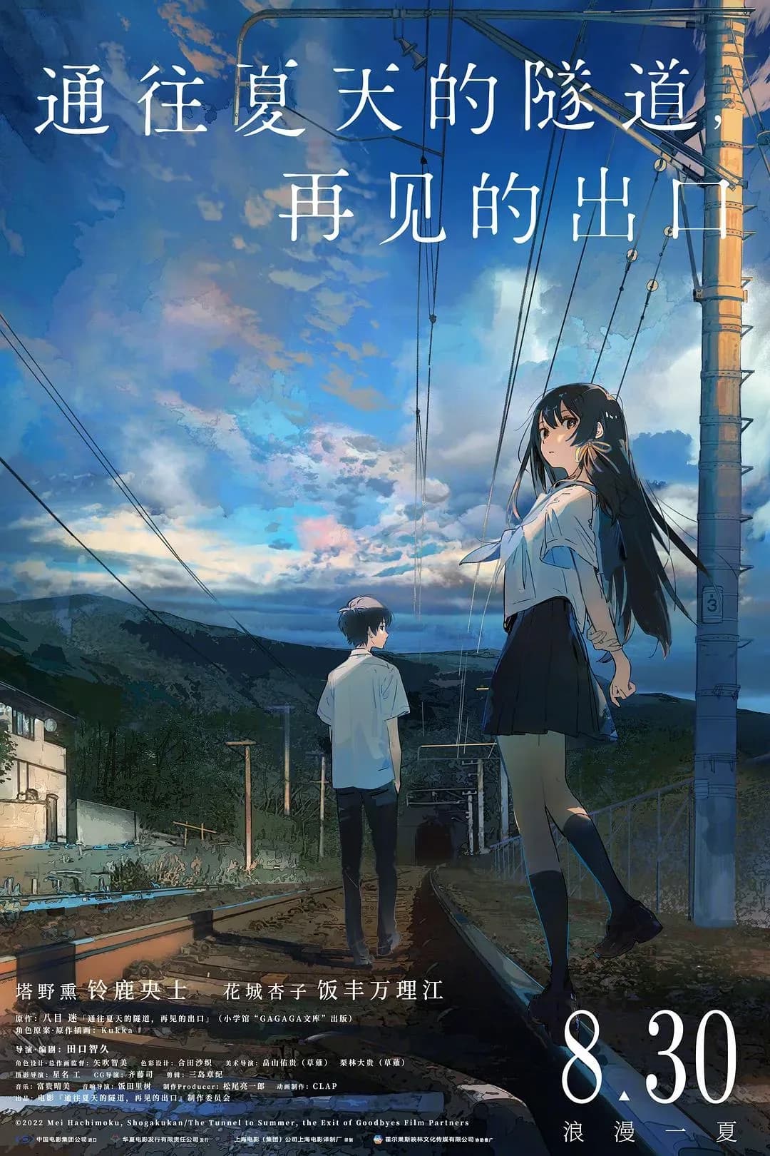 [夸克下载][通往夏天的隧道，再见的出口][WEB-MKV/28.4G][中文字幕][4K-2160P][蓝光原盘-REMUX][7.1佳作]