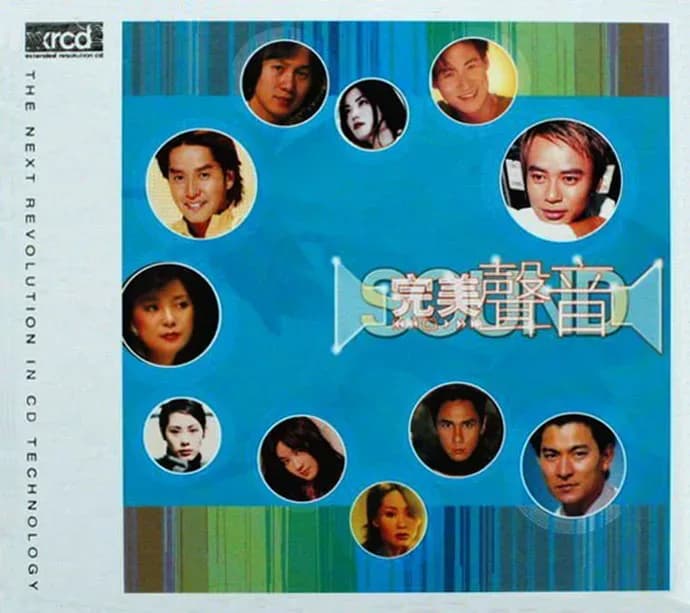 更早 香港 经典 无损音乐 群星《完美声音VOL.1-2》2CD[WAV/整轨][1.3G]