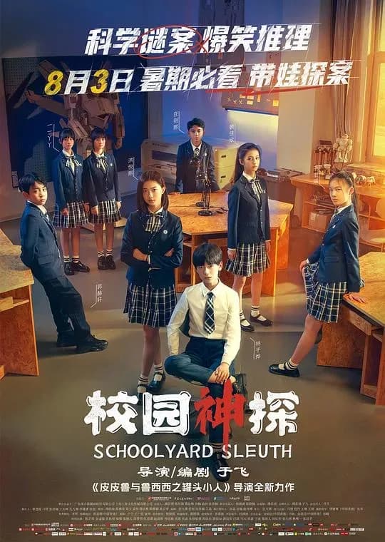 [夸克下载][校园神探][WEB-MKV/3.8G][国语配音/中文字幕][4K-2160P]