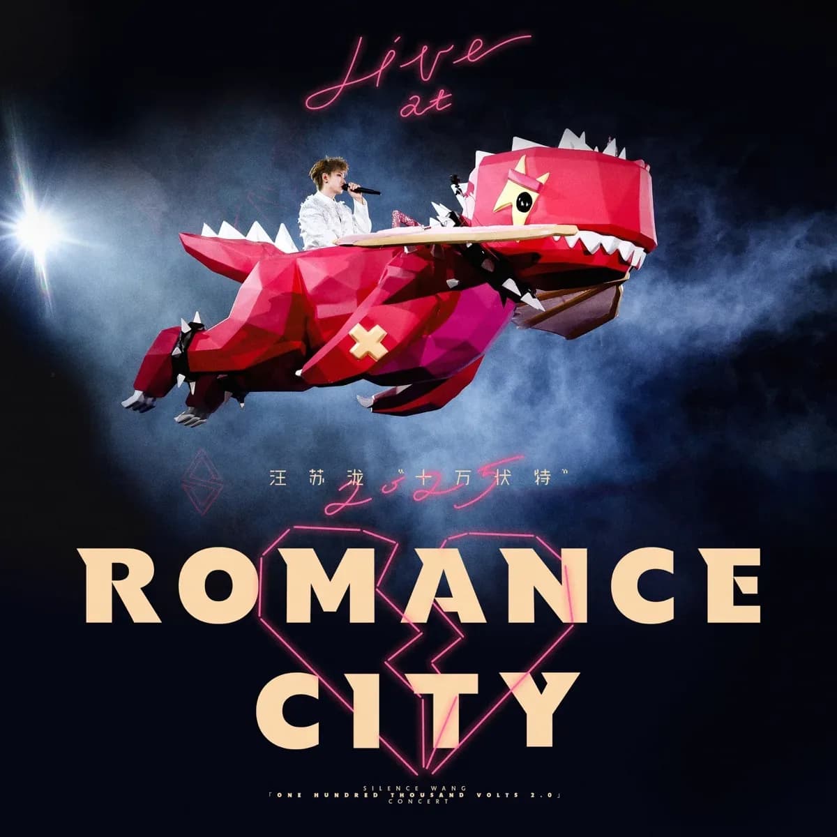 内地 流行 无损音乐 汪苏泷《汪苏泷“十万伏特”Live at Romance City 2025》[320K/MP3][24Bit-48kHz][FLAC/分轨][672.6MB]