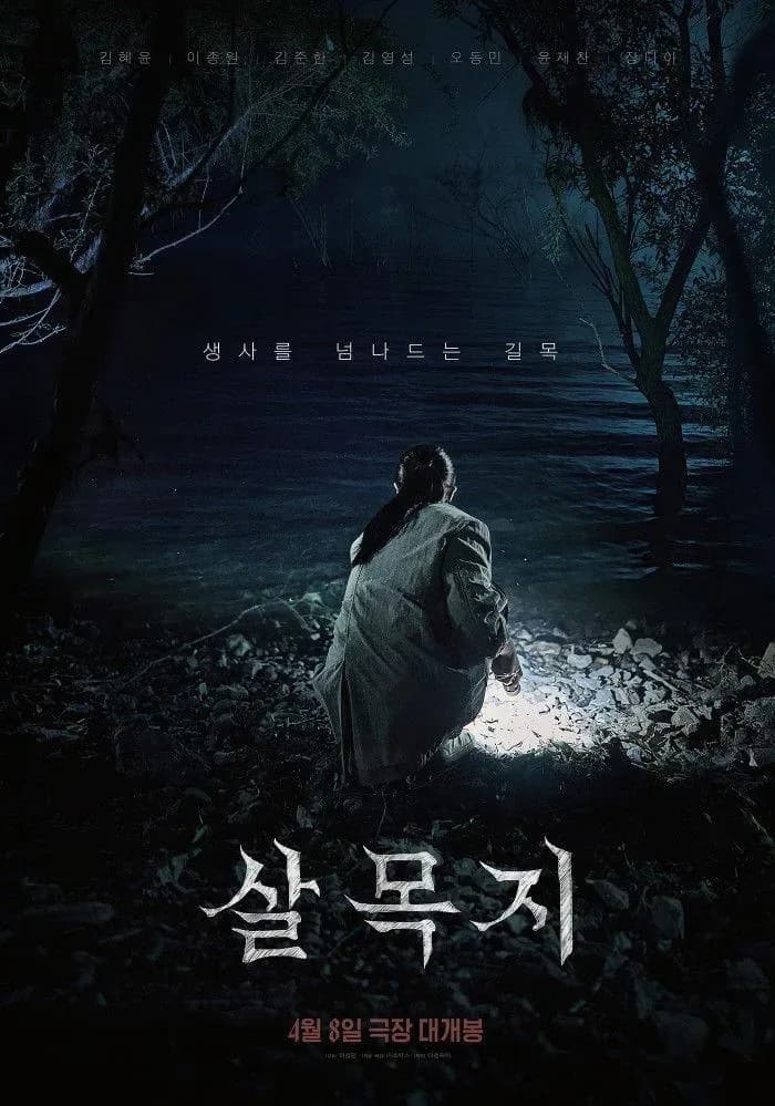 [夸克下载][杀木地][WEB-MP4/1.9G][韩语中字][2K-1080P][韩国最新恐怖片]