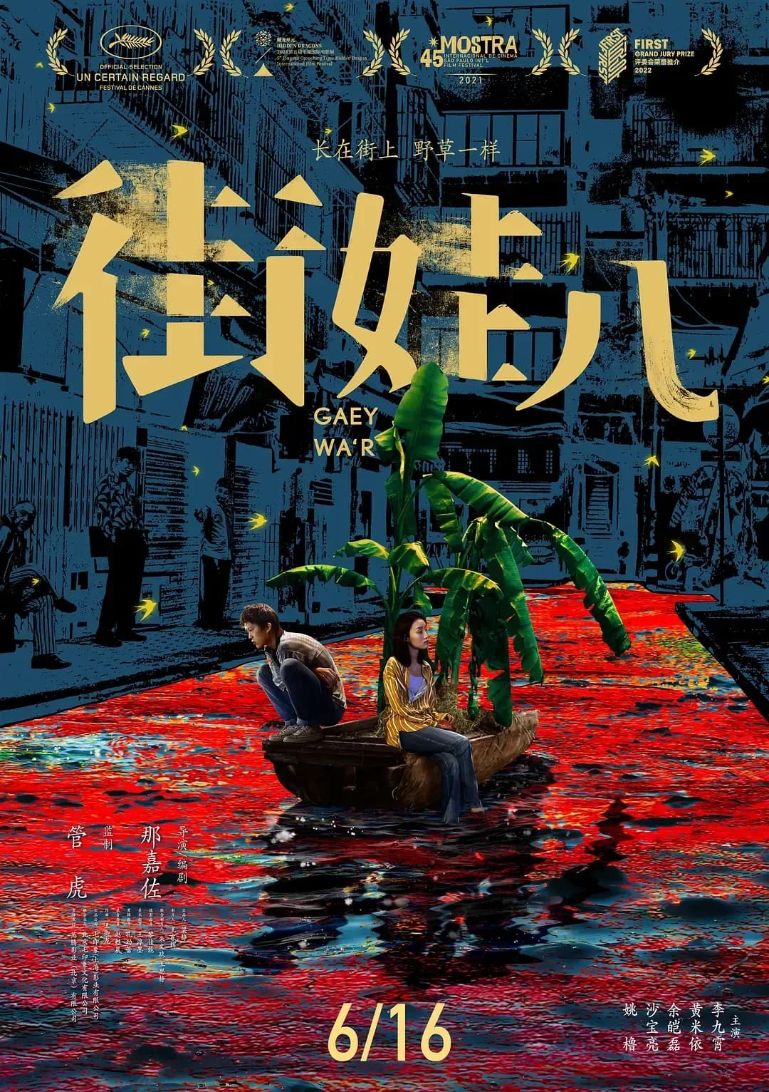 [夸克下载][街娃儿][WEB-MKV/5.5G][国语配音/中文字幕][1080P]