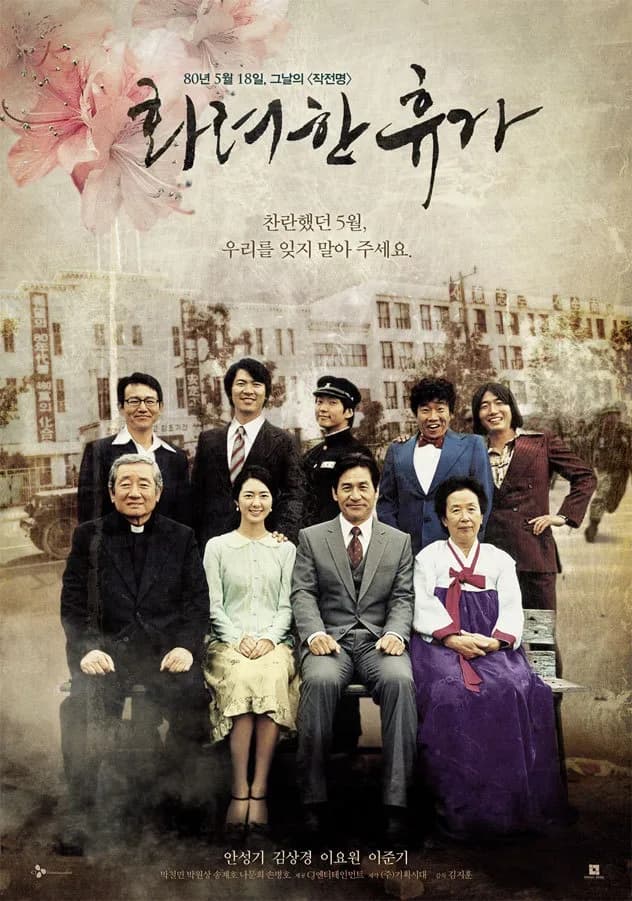 [夸克下载][华丽的假期][WEB-MKV/5.8G][韩语中字][1080P][8.2高分佳作]