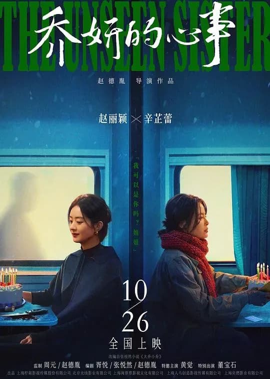 [夸克下载][乔妍的心事][WEB-MKV/22.3G][国语配音/中文字幕][4K-2160P][赵丽颖 / 辛芷蕾]