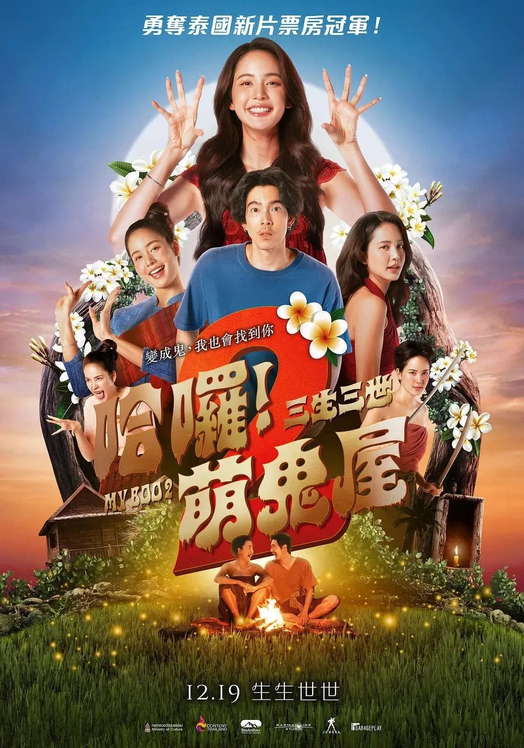 [夸克下载][我的宝贝2][WEB-MP4/3.1G][中文字幕][1080P][泰国最新喜剧]