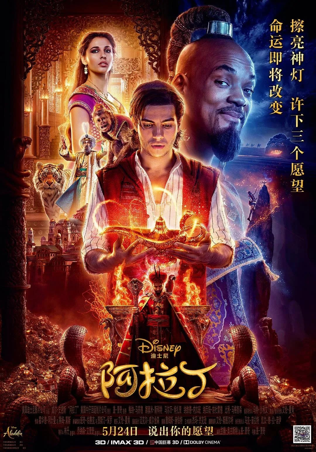 [夸克下载][阿拉丁 真人版][WEB-MKV/53.3G][国英双语/中文字幕][4K-2160P][原盘remux][7.4佳作]