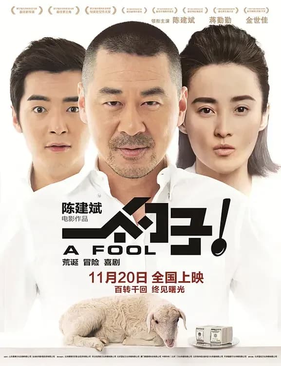 [夸克下载][一个勺子][HDTV-TS/4.8G][国语配音/中文字幕][1080P][7.6分精品][2015评分最高华语电影 No.9]
