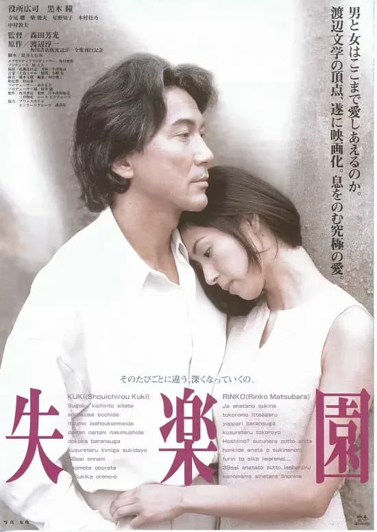 [夸克下载][失乐园][WEB-MKV/8G][日语中字][1080P][高分经典]