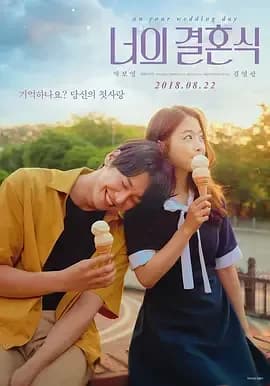 [夸克下载][你的婚礼][WEB-MKV/8.4G][国韩多音轨/中文字幕][1080P][高分初恋电影榜 No.13]
