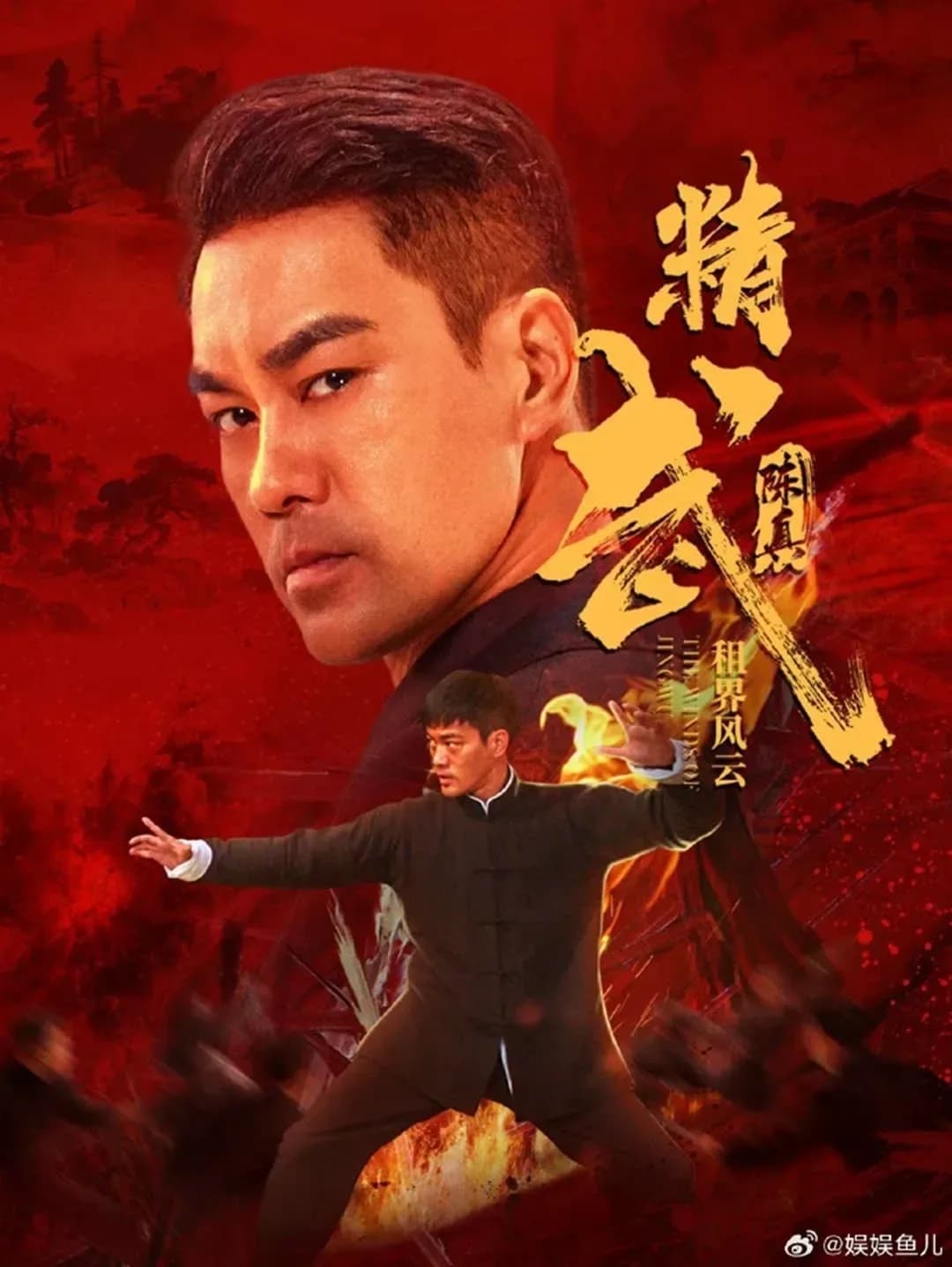 [夸克下载][精武陈真：租界风云][WEB-MP4/5.4G][中文字幕][1080P][2026最新动作]