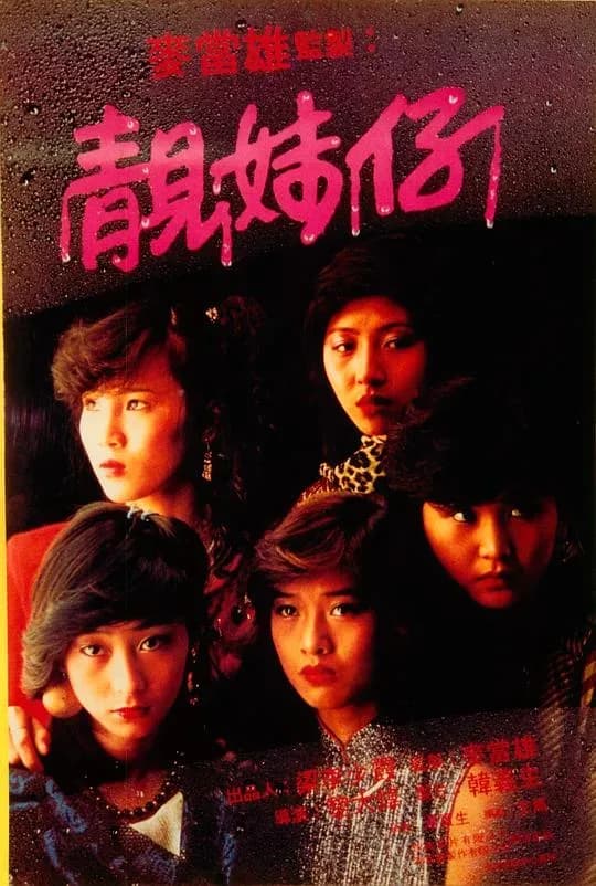[夸克下载][靓妹仔][WEB-MKV/7.9G][国粤多音轨/中文字幕][1080P]
