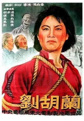 [夸克下载][刘胡兰][WEB-MKV/2G][国语配音/中文字幕][1080P]