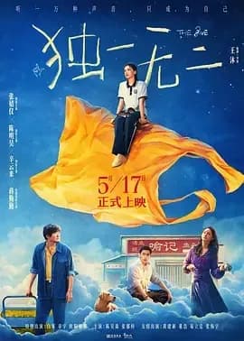 [夸克下载][独一无二][WEB-MKV/26.8G][国语配音/中文字幕][4K/1080P][张婧仪 / 陈明昊 / 蒋勤勤 2025最新]