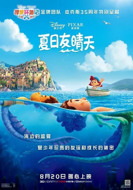 [夸克下载][夏日友晴天][WEB-MKV/27.3G][国英多音轨/中文字幕][4K-2160P]