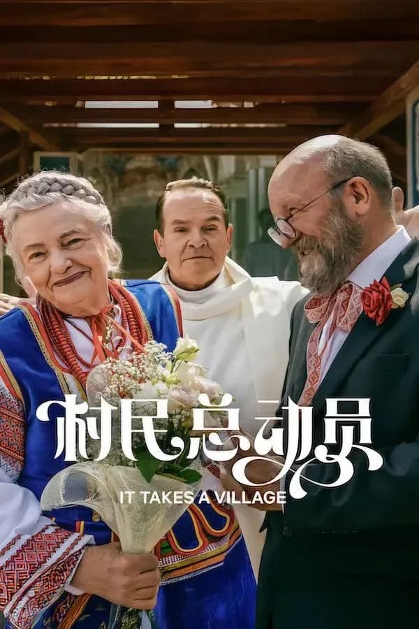 [夸克下载][村民总动员][WEB-MKV/3.2G][波兰语中字][1080P][2026波兰热播][剧情]