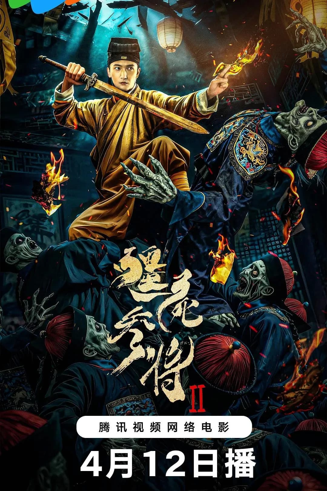 [夸克下载][僵尸参将2][WEB-MP4/2.5GB][国语中字][4K-2160P][2026大陆最新恐怖][僵尸题材]