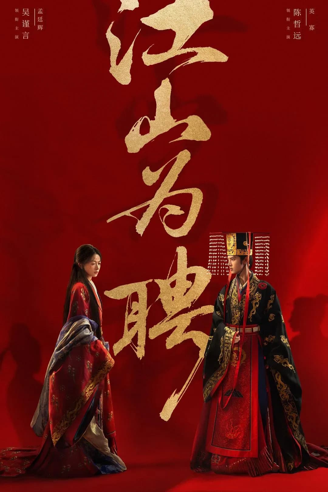 [夸克下载][御廷谣][WEB-MP4/10.6G][更至17集][国语中字][1080P][2026最新]