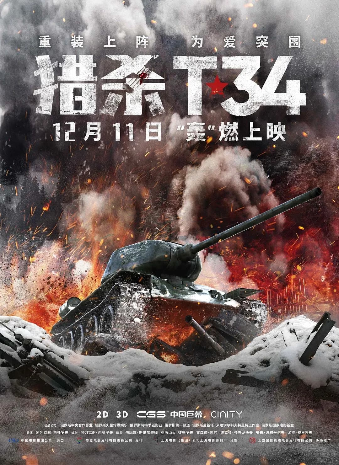 [夸克下载][猎杀T34][WEB-MKV/22.1G][英语中字][4K-2160P][高码率][俄罗斯战争片榜No.4][7.5高分佳作]
